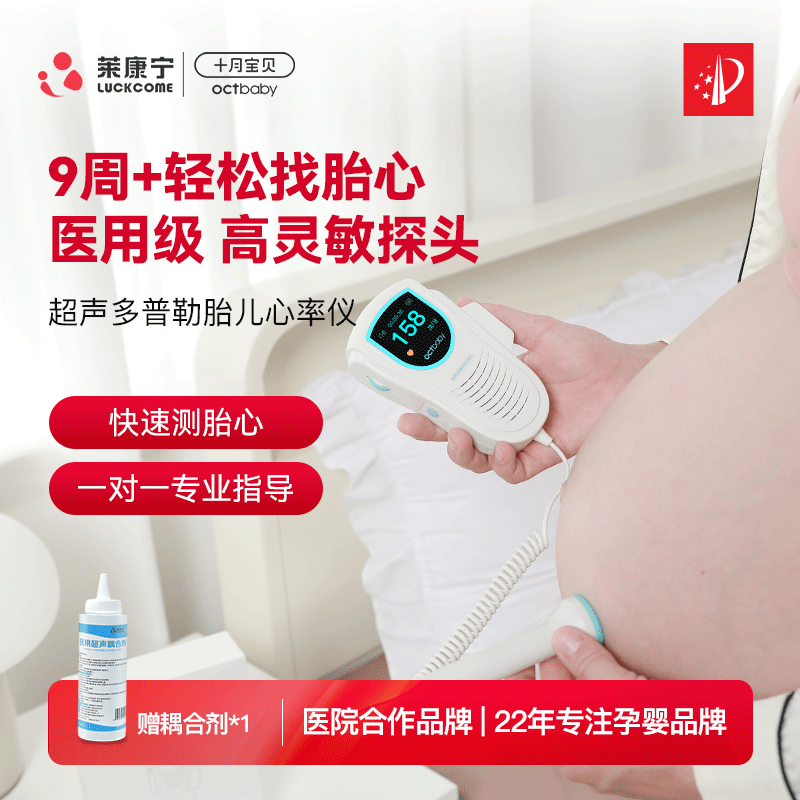 莱康宁医用级胎心监测仪孕妇家用无辐射多普勒新款测胎动胎心仪器