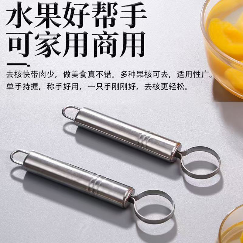 家用手工罐头黄桃苹果梨去核器
