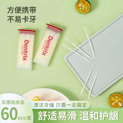 韩国二合一便携塑料鱼骨牙签剔牙神器毛刷一次性双头牙线牙缝刷