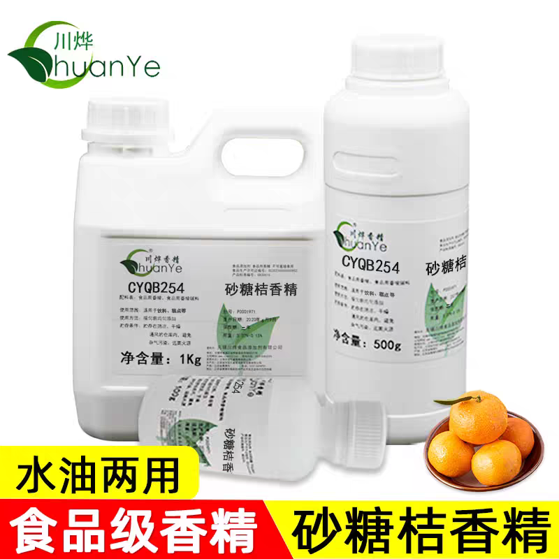 川烨 砂糖桔香精 食用添加剂 砂糖蜜桔橘子桔子果汁增香 沙糖桔。