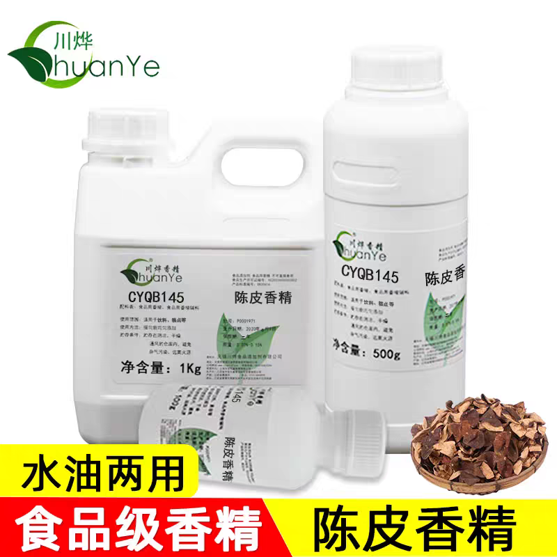 ​川烨陈皮香精食用食品添加剂 陈皮味浓缩液桔子橘子皮橘皮橙皮
