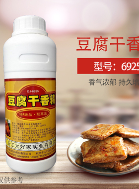 大好家牌6925卤豆腐干香精耐高温油溶性卤制豆干腐竹豆制品添加剂