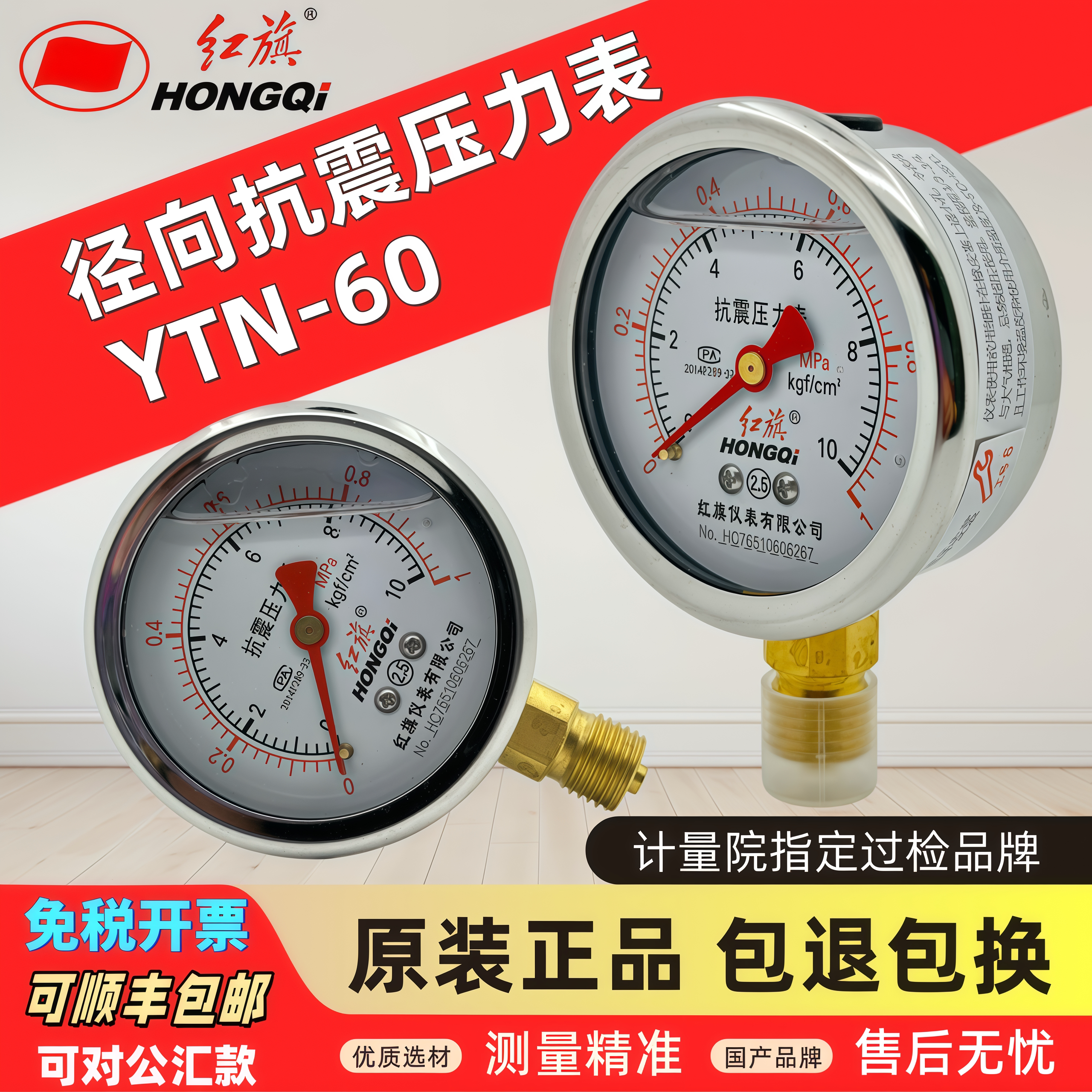 红旗抗震压力表YTN-60官方正品图片