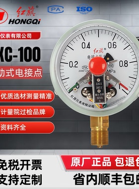 红旗磁助式电接点YXC100水压气压30VA触点220V真空电接点压力表