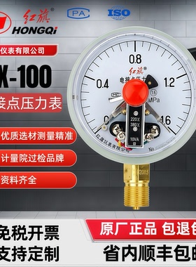 中国红旗仪表YX100指针式电接点压力表0-1.6MPA真空表水泵控制器