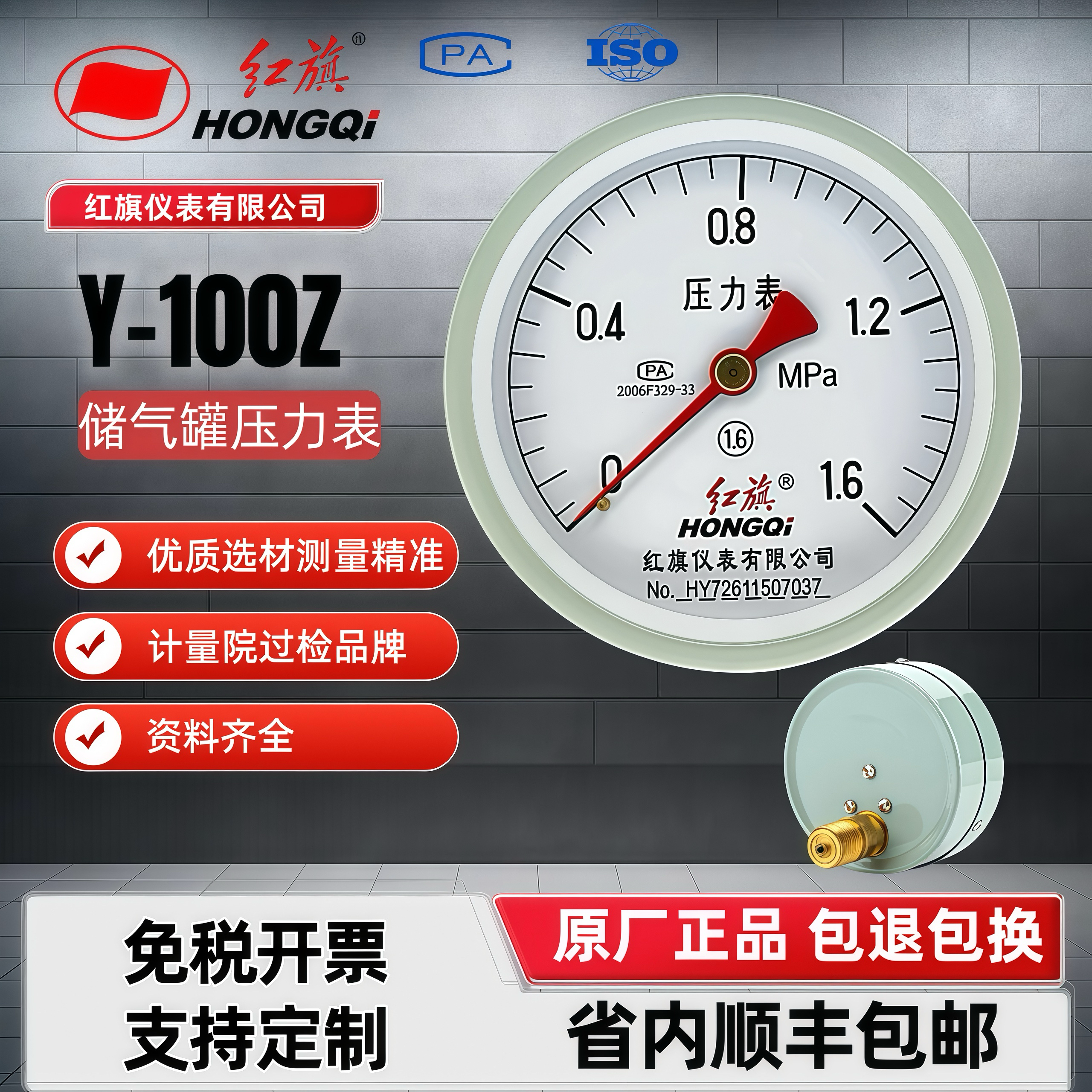 红旗储气罐压力表Y-100Z规格齐全