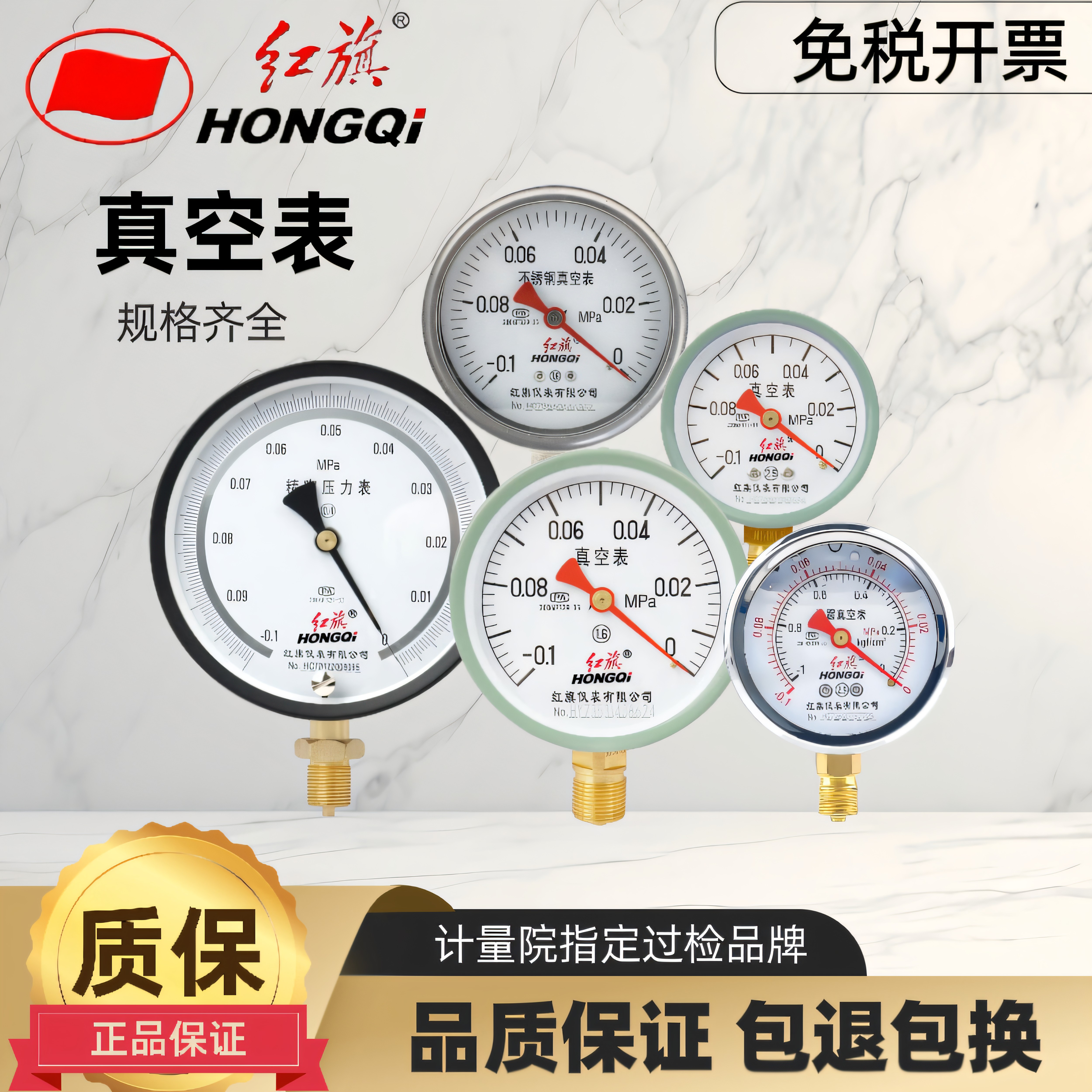 红旗真空表Z-60Z-100Z-150