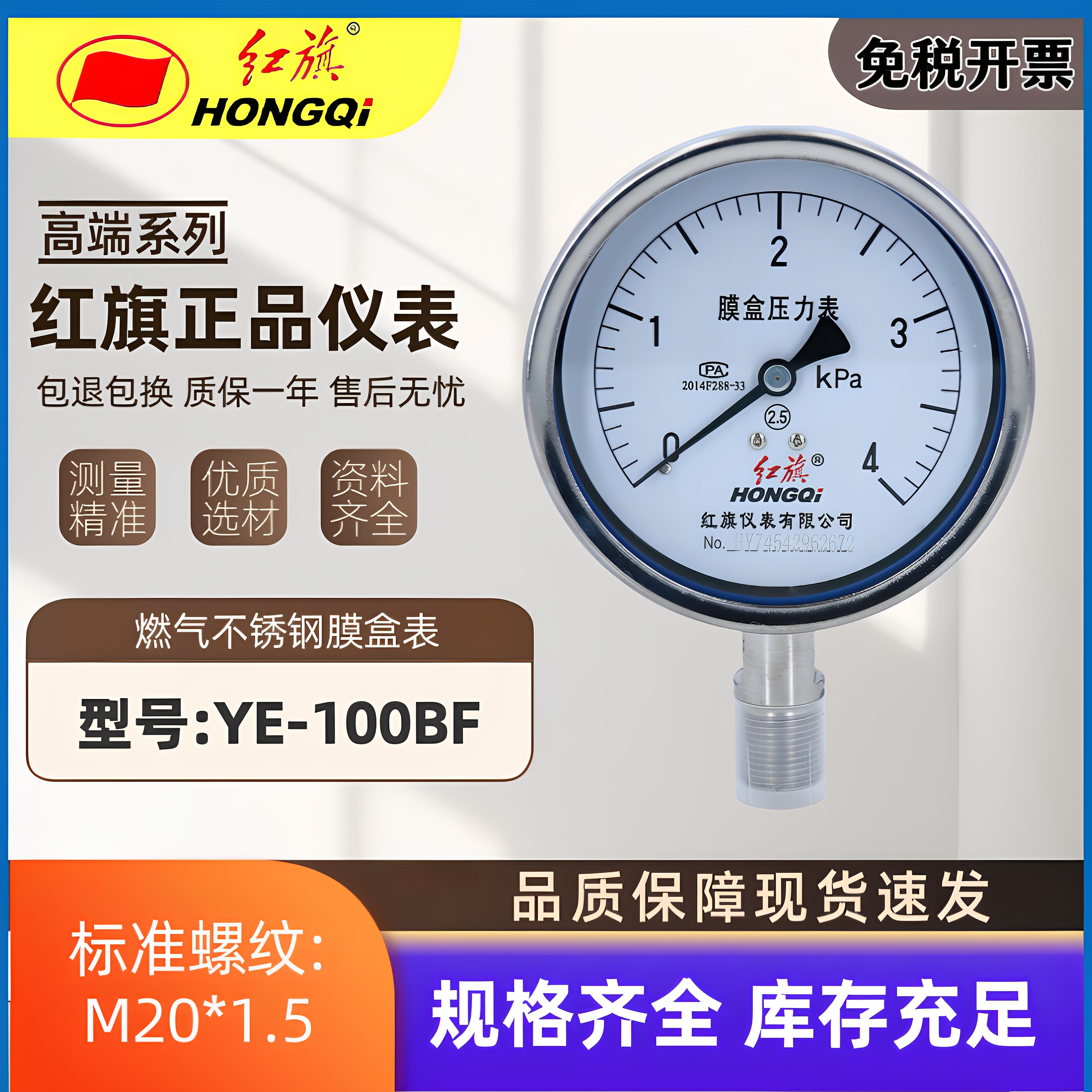 红旗YE-100BF不锈钢膜盒压力表