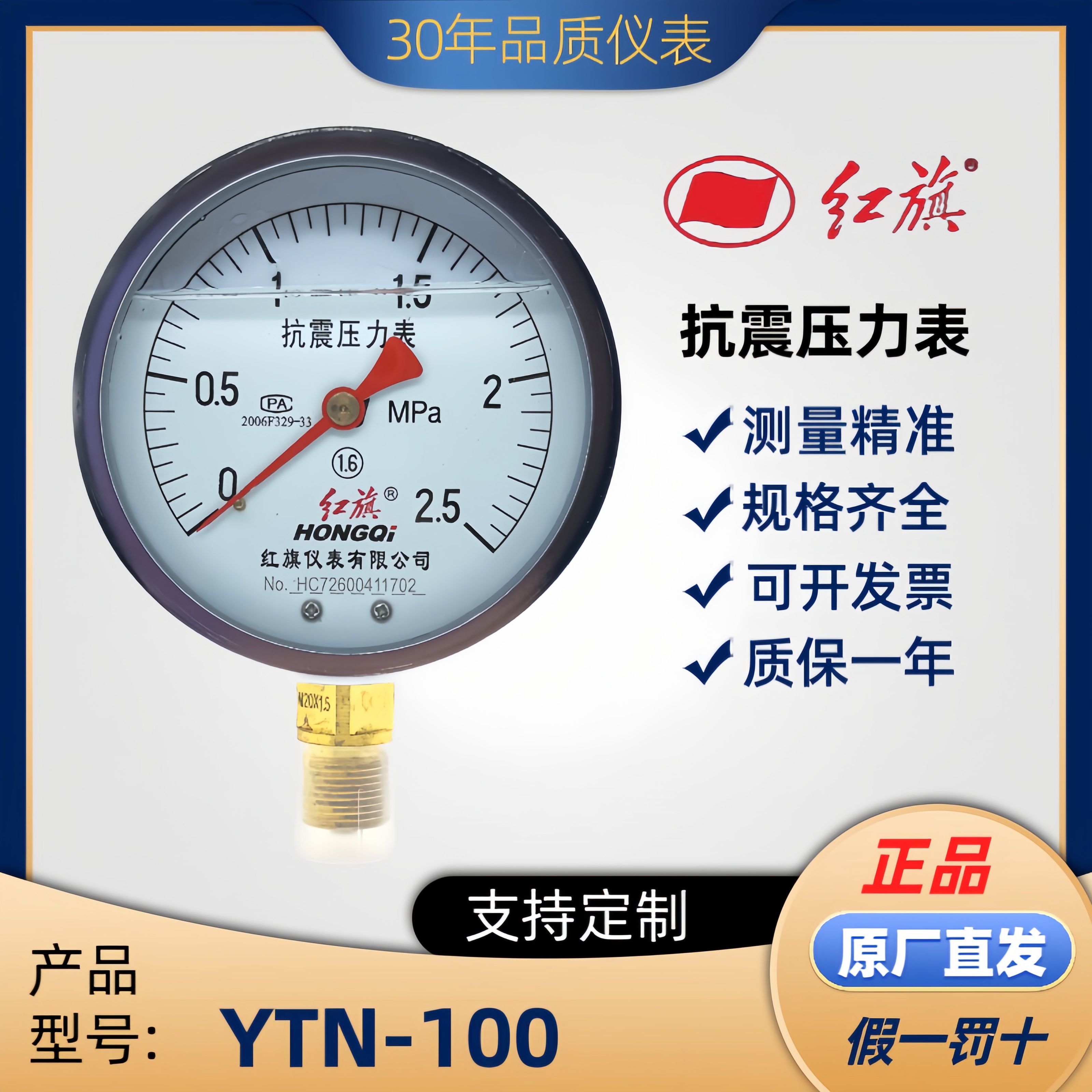 红旗抗震压力表YTN-100规格齐全