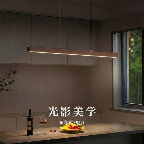 全光谱护眼胡桃木色长条餐厅吊灯