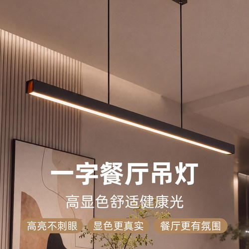 朗橘餐厅极简轻奢吊灯一字长条灯