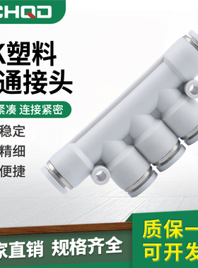 白色气动快速接头PK4 PK6 PK8气动快速塑料快插PK10五通快接PK12