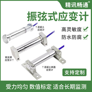 振弦式应力计隧道桥梁铁路机场大坝IP68不锈钢混凝土表面应变计