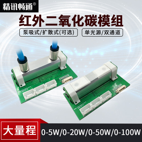 红外co2传感器co传感器CH4传感器NO传感器六氟化硫传感器NDIR模组