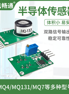 半导体传感器MQ137/136烟雾硫化氢苯酒精甲烷气体检测传感器探头