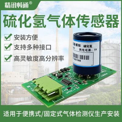 智慧公厕有毒有害气体h2s传感器