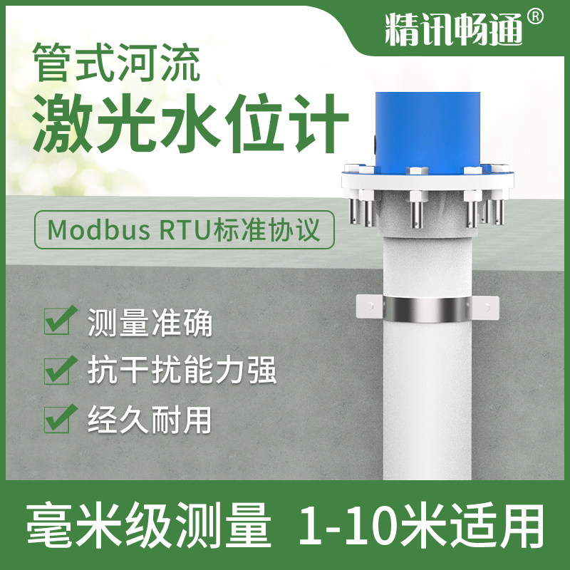 激光液位传感器河流湖泊水位感应器控制器高精度浮球式激光液位计