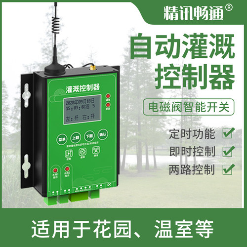 自动灌溉控制器浇花家用园林