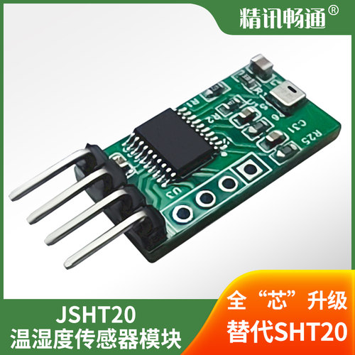 JSHT20高精度数字型温湿度传感器测量模块MODBUS通讯温度湿度模块
