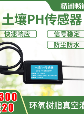 土壤酸碱度传感器土壤ph计测试仪SDI12协议KNX协议土壤ph传感器