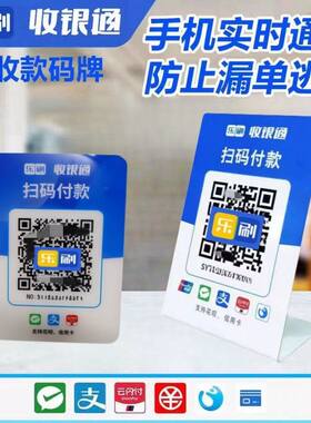 乐刷收银通商家收款码支付宝微信消费收银异地一码多收聚合D0秒到