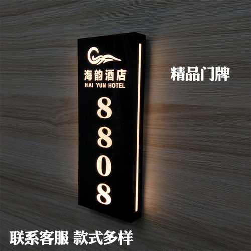 带灯发光包厢会所双面门牌号定制