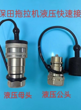 久保田954拖拉机全车配件液压快速接头公头母头704多路阀液压井关