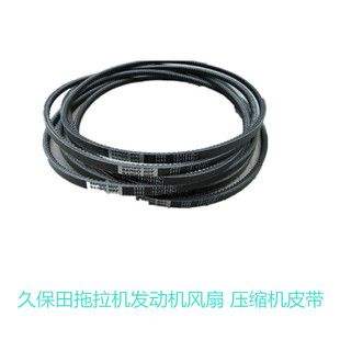 久保田拖拉机风扇皮带704 854 M954KQ1004发电机皮带水箱皮带空调