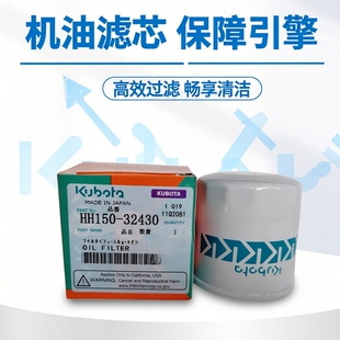 久保田发动机油滤芯/插秧机机油滤芯/微挖机油滤芯HH150-32430滤