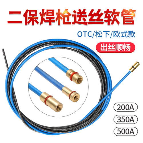 气保焊枪送丝软管导丝管送丝管淞下200A350A500A欧式二保焊枪弹簧