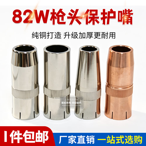 宇快82W保护嘴系列紫铜加厚