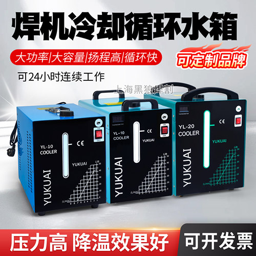 宇快10L焊接循环水箱焊机辅助机