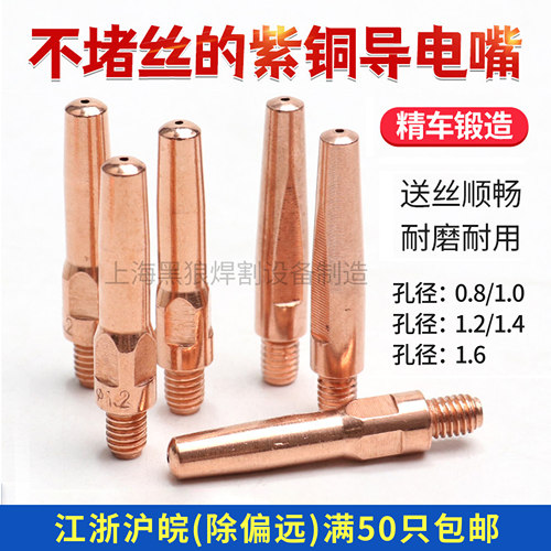 紫铜导电嘴真材实料现货秒发