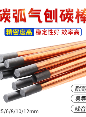 碳弧气刨碳棒气刨炬配件电极滞留钣金修复圆扁条56812*355mm石墨