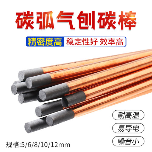 碳弧气刨碳棒镀铜均匀精密度高