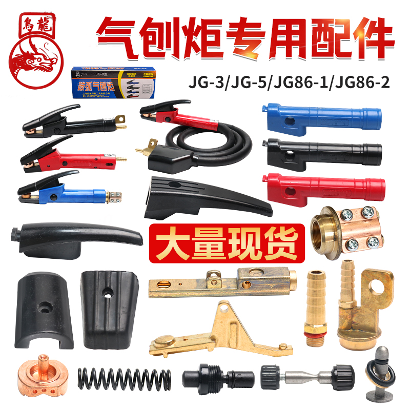 碳弧气刨炬配件齐全经久耐用