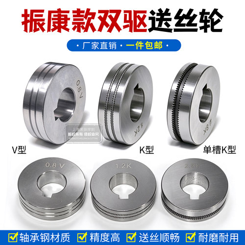 振康通用双驱送丝轮36*15*11