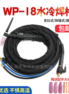 水冷氩弧焊枪WP-18 TIG/WS-300 315 400氩弧焊机 快插焊枪 氩焊把