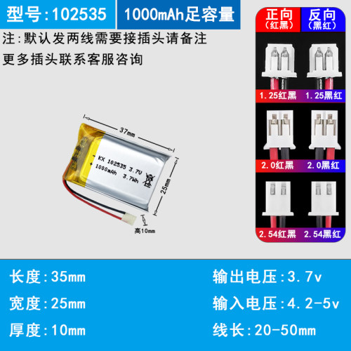 3.7聚合物锂电池1000毫安102535