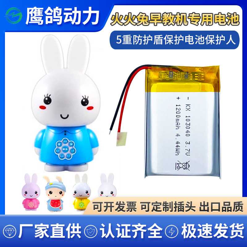电池早教机G6锂电池3.7v523450儿童F6 F1充电G7 I6S G5火火兔玩具