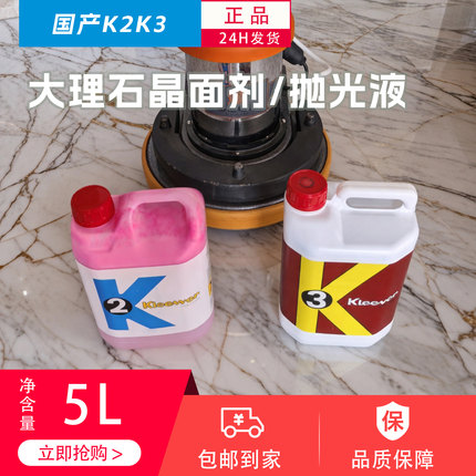 k3大理石抛光剂k2石材晶面剂酒店大理石地面石材保养翻新处理剂