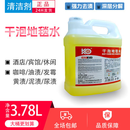 干泡地毯水酒店宾馆干泡地毯清洁剂强力去污去黄地毯除渍剂