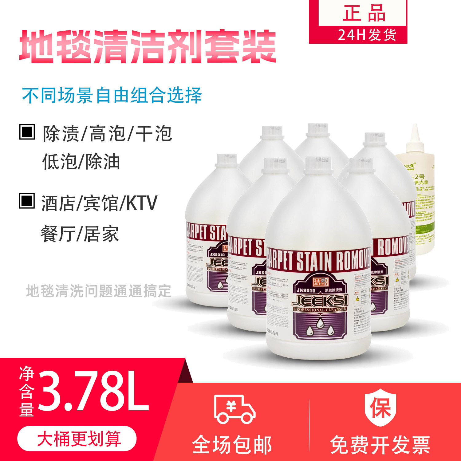 地毯清洁剂套装地毯除渍剂强力去污酒店宾馆保洁清洗地毯顽固污渍,洗护清洁剂/卫生巾/纸/香薰,布艺用品清洁剂,淘宝优惠券,粉丝福利购,淘宝优惠卷