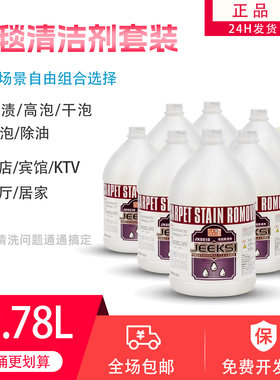 地毯除渍清洁剂强力酒店宾馆保洁