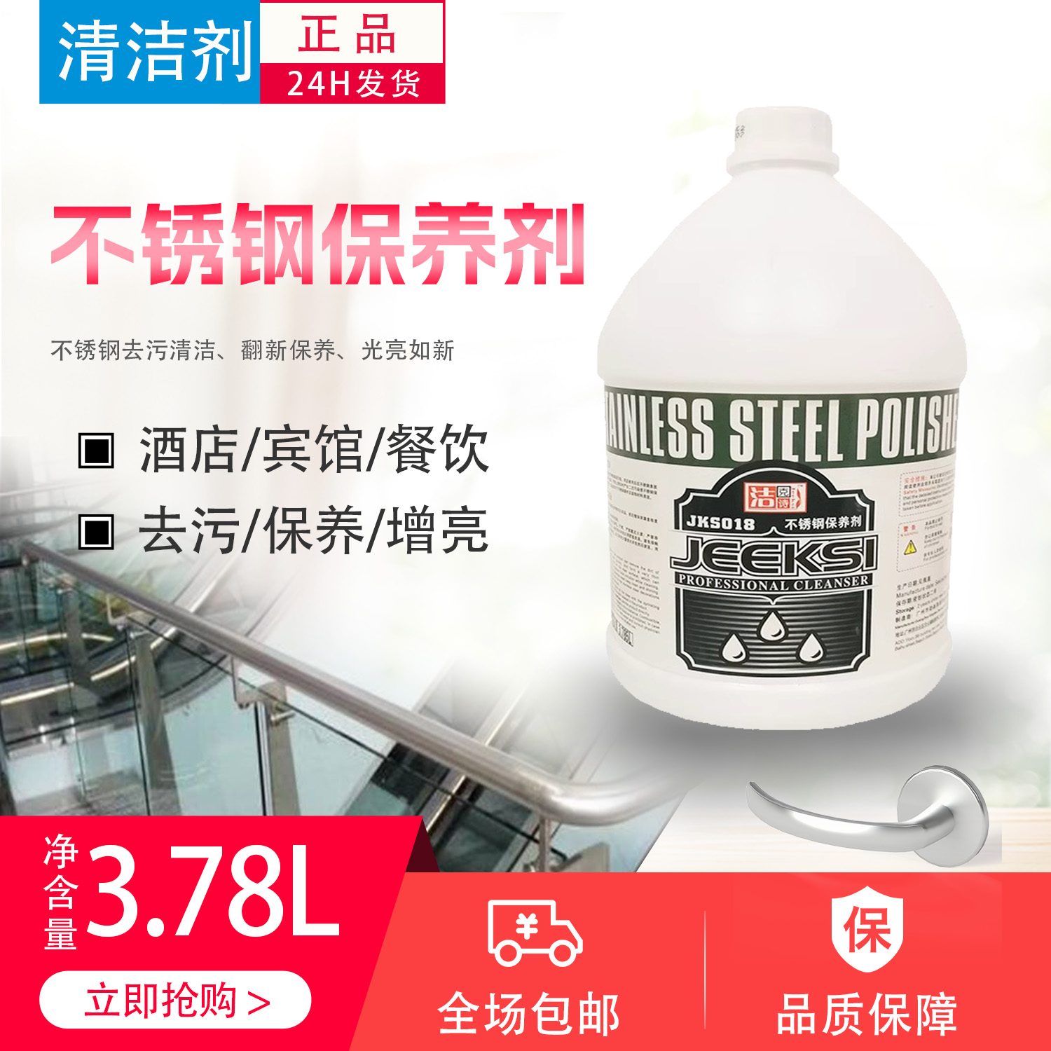 洁克诗不锈钢保养剂酒店宾馆不锈钢专用清洁剂强力去污光亮除锈剂