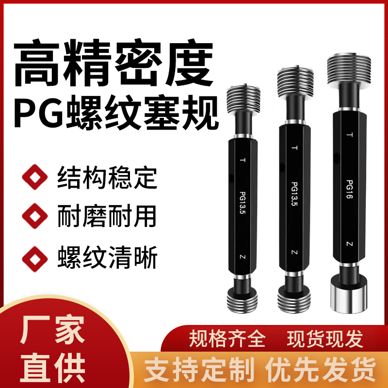 螺纹规成川PG规格齐全