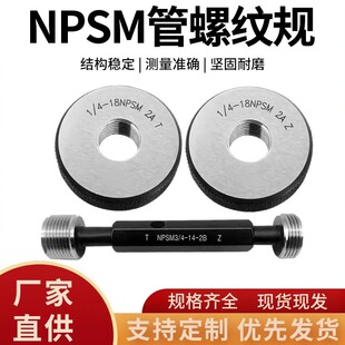 NPSM美制圆柱管螺纹塞规通止规 锥管螺纹环规NPSL1/8 1/4 3/8 1/2