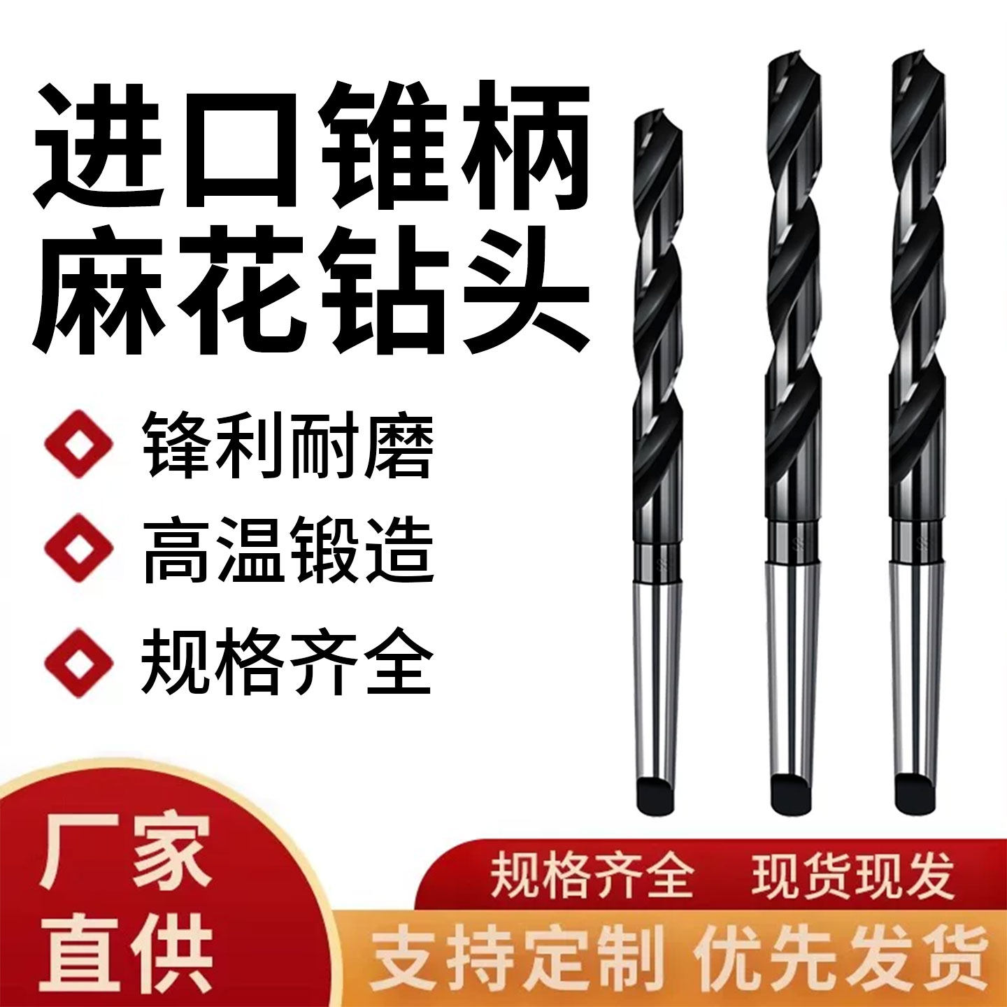 进口黑色锥柄麻花钻头高速钢莫氏斜柄钻24.5-35mm不锈钢钻头定制