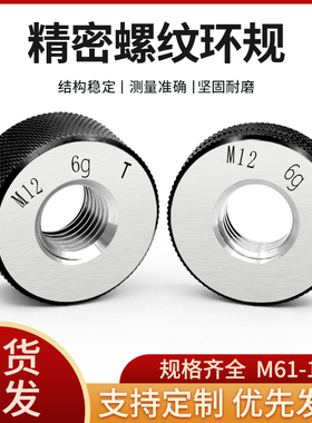 6g公制环规大规格螺纹环规通止规外螺纹测量检具高精度M61-100*2