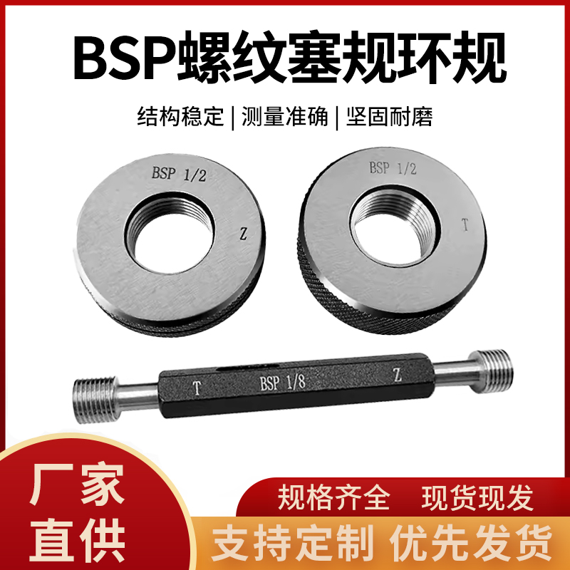 管螺纹通止规螺纹塞规环规BSP1/4 BSP1/8 BSP3/8 BSP1/2 BSP3/4